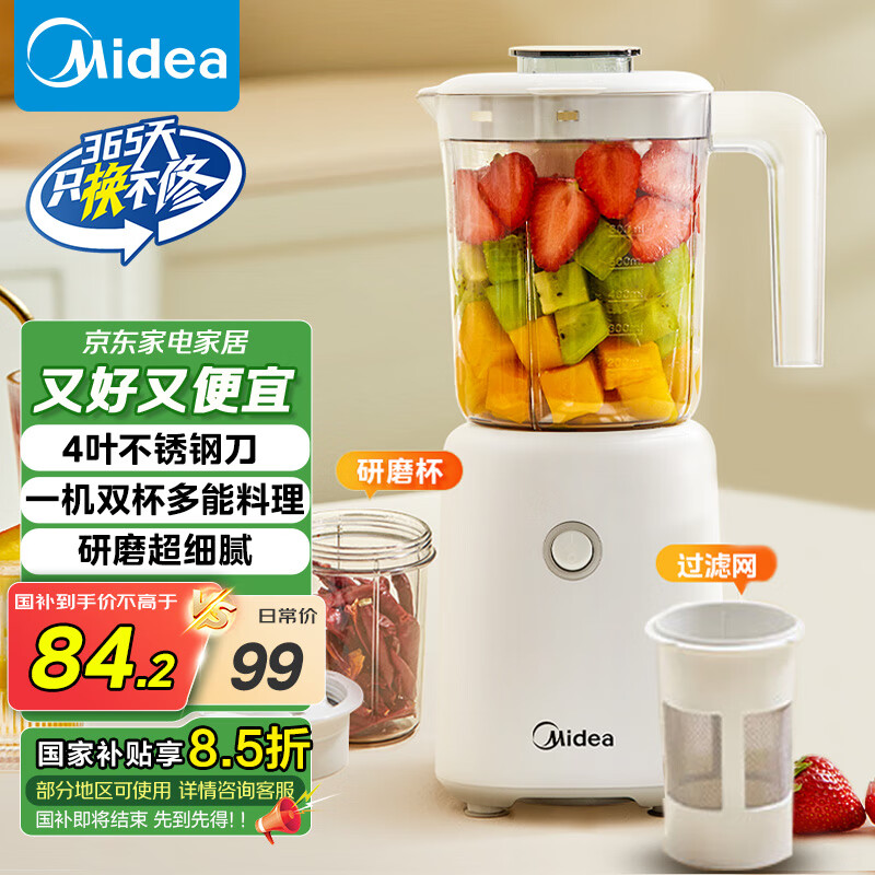 美的（Midea）榨汁料理机榨汁杯多功能易清洗家用小型搅拌机小米糊果汁机婴儿辅食机MJ-LZ25Easy119