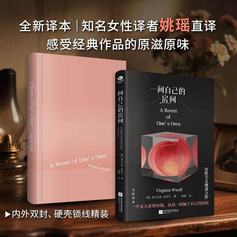 一间自己的房间（热播剧《我的阿勒泰》经典台词，女性主义奠基作品，李银河、杨澜推荐）伍尔夫代表作 双11大促