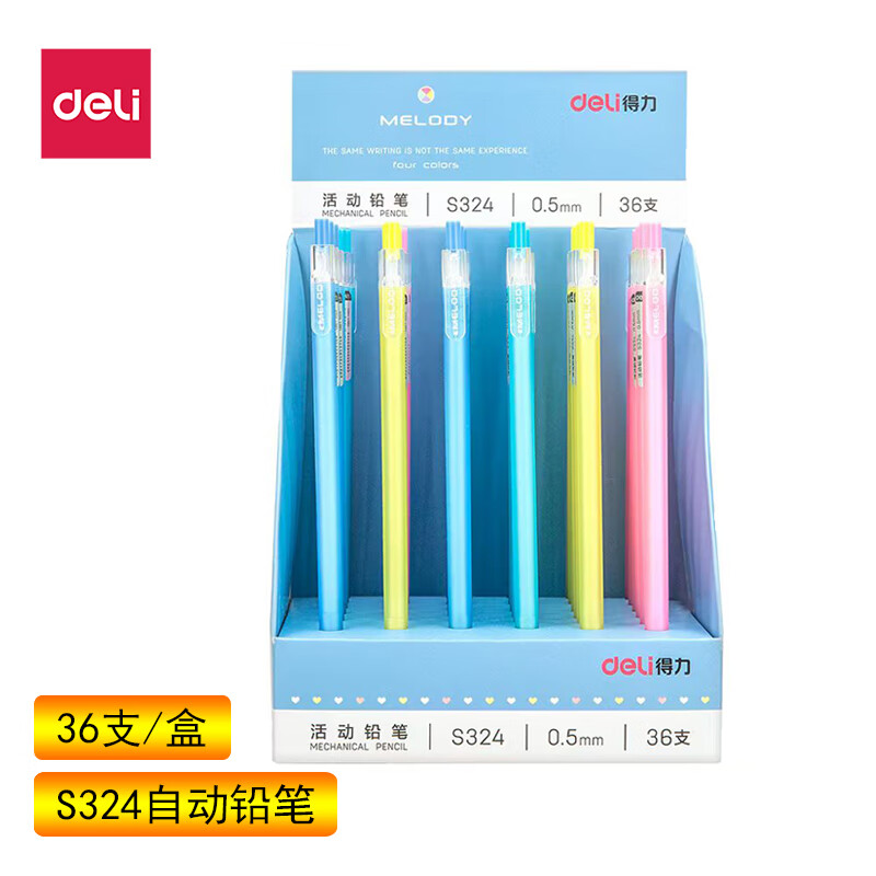 得力自动铅笔0.5mm小清新按动活动铅笔书写顺畅不易断芯S324 单支