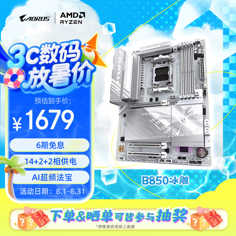 ���Σ�GIGABYTE������B850 AORUS ELITE WIFI7 ICE������DDR5֧��AMD CPU AM5 9700X 9950X 9900X 9600X