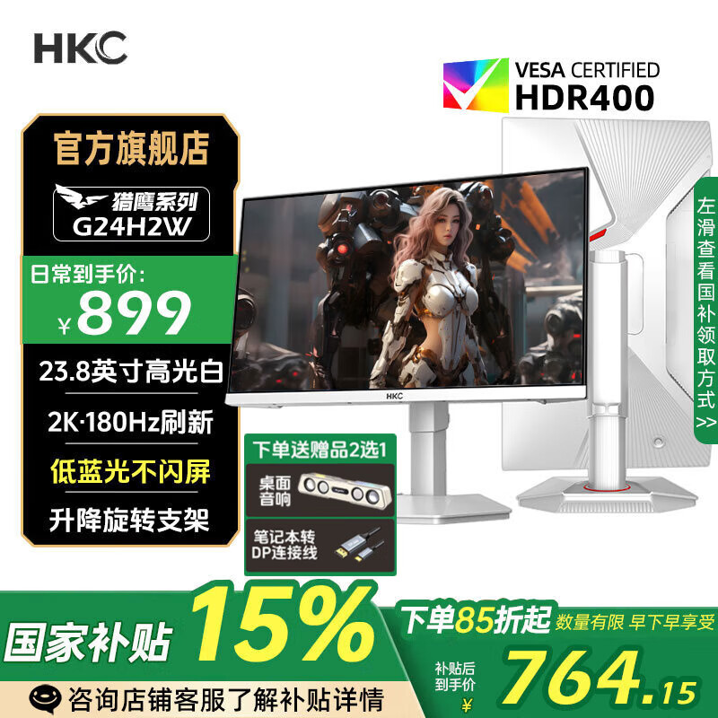 HKC ��ӥ����G24H2 23.8Ӣ��2K����180Hz��ˢFastIPS�羺��ĻHDR400��֤130%sRGB��ת����������ʾ�� G24H2W��ɫ��/2K/180Hz/����֧��
