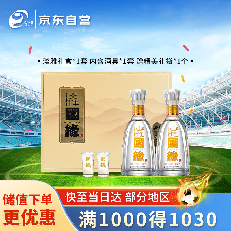 今世缘 国缘淡雅 幽雅醇厚型白酒  42度 500ml*2瓶 礼盒装 婚宴喜酒送礼