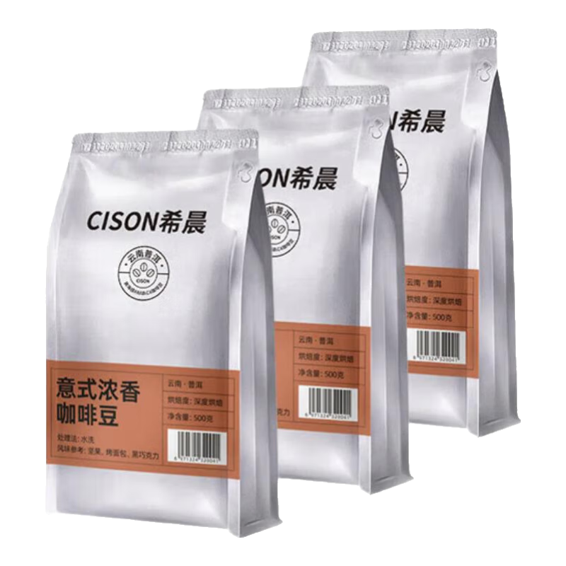 希晨意式风味云南小粒阿拉比卡咖啡豆500g 希晨意式咖啡豆500g*3赠挂耳2片 深度烘焙 无磨粉