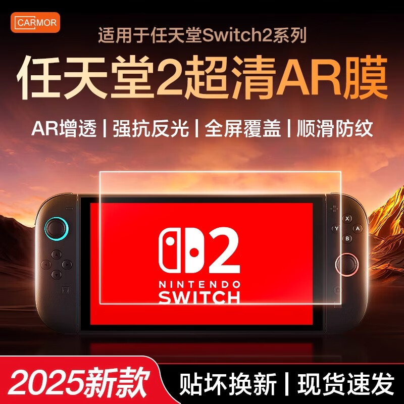 carmor适用Switch2代新款AR增透屏幕oled保护贴膜switch钢化膜lite高清3A膜防反光续航版ns游戏机贴膜 适用任天堂 Switch 2【AR增透膜】1片装