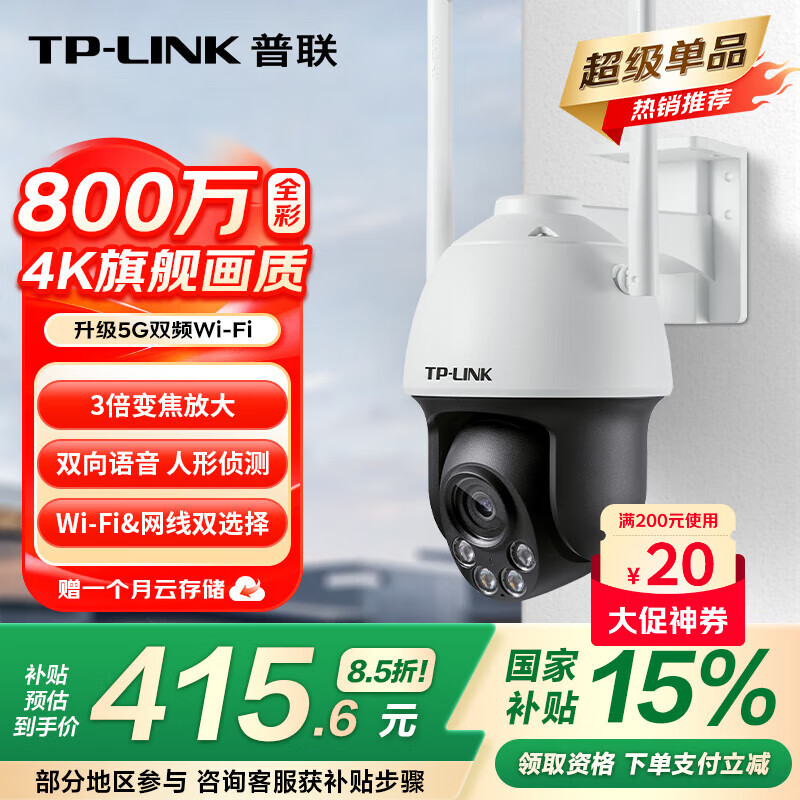 TP-LINK/普联 IPC683 800W像素 摄像头 全彩夜视防水 摄像机 374.09元