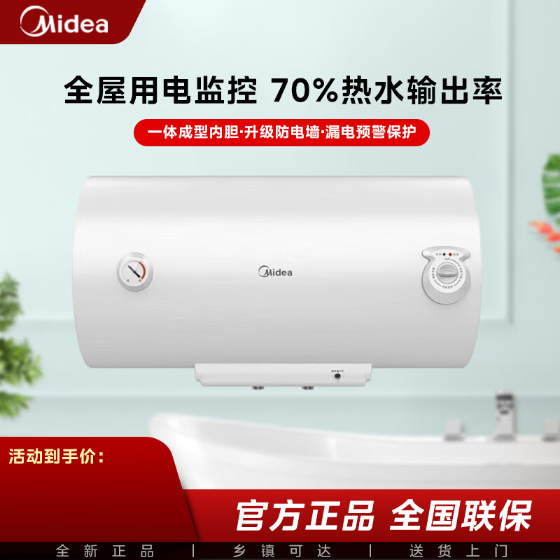 美的（Midea）60升电热水器高性价比大容量储水式速热增容F60-A20MD1(HI) 60L 2000W 澎湃速热