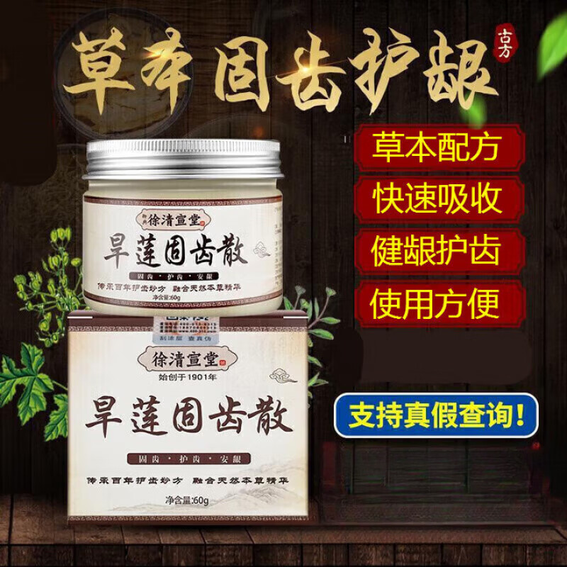 徐清宣堂旱莲固齿中药刷牙粉草本固齿健龈固齿粉洗牙粉护龈草本植物牢