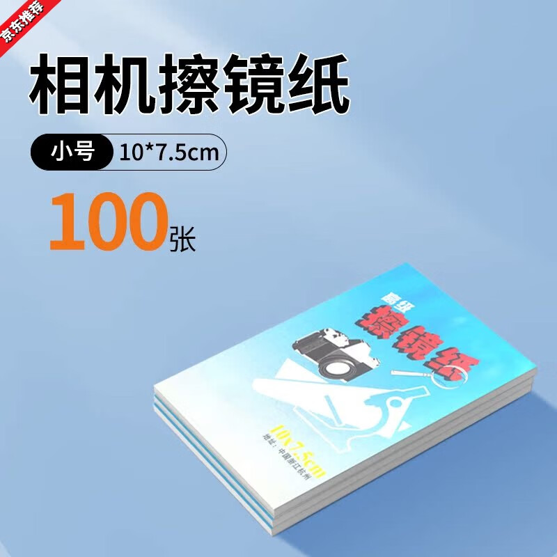 LIEI镜头纸相机镜头擦拭布擦镜纸实验室专用显微镜投影仪清洁单反眼镜手机湿巾适用佳能一次性麂皮屏幕 【入门版薄款】7.5x10cm【100张】 50张