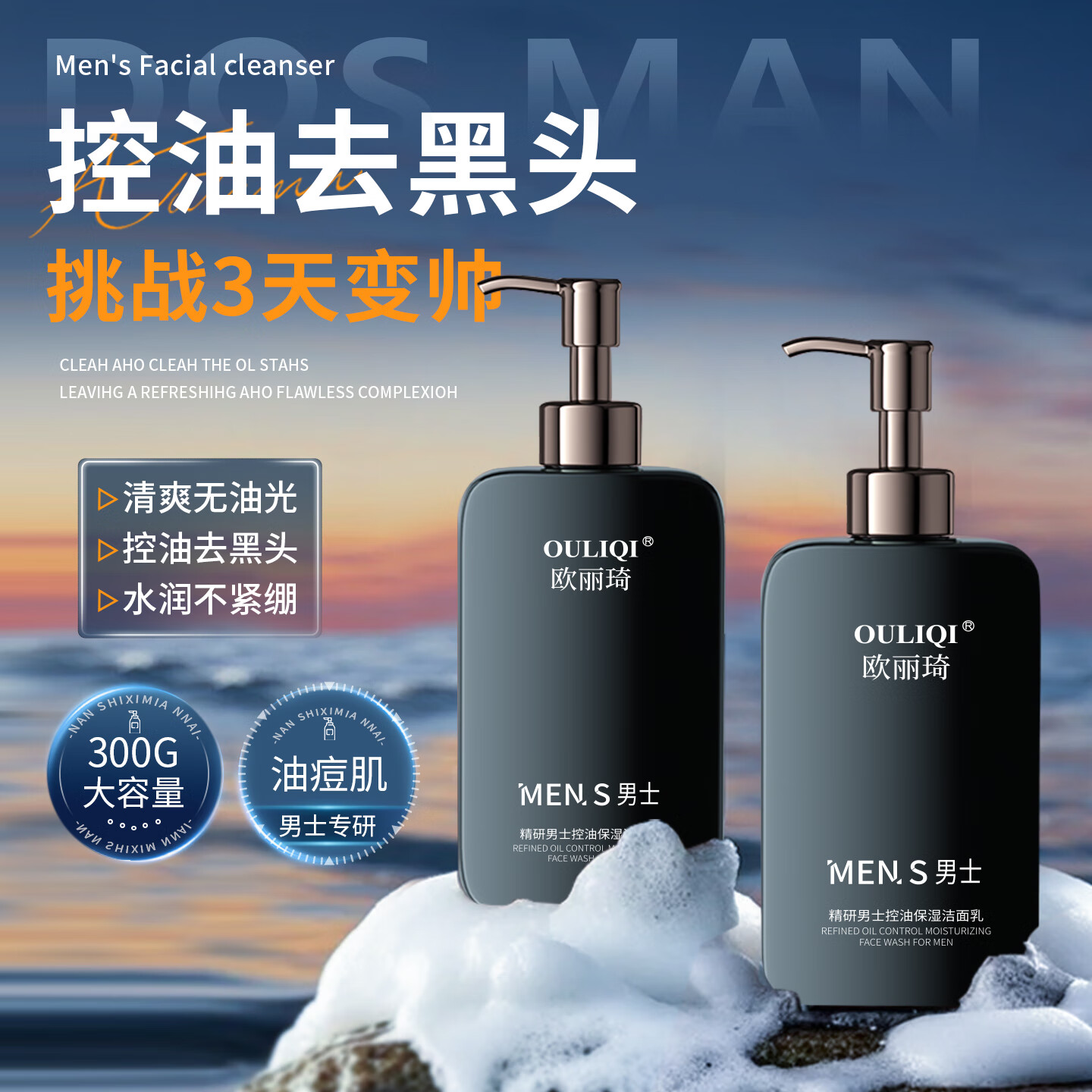 欧丽琦(OULIQI)精研男士控油保湿洗面奶温和清洁毛孔补水保湿泡沫洁面乳 男士控油保湿洁面乳 300g x1瓶