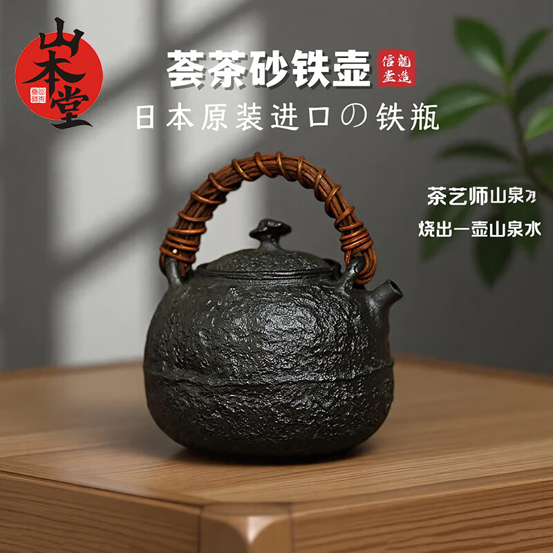 山本堂高端日本鐵壺原裝進(jìn)口砂鐵壺煮茶器家用泡茶壺辦公室鑄鐵壺燒水壺 薈茶石頭壺900ML禮盒包裝含配件