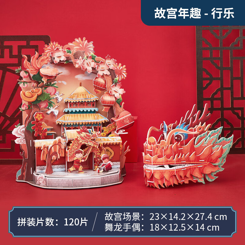樂立方（CubicFun）新春龍年非遺游藝行樂醒獅舞龍故宮3D立體拼圖兒童成人玩具 故宮年趣·行樂