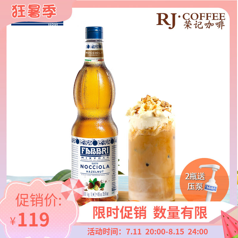 法布芮Fabbri榛子糖漿1L 榛果糖漿果露調配花式咖啡拿鐵奶茶原料