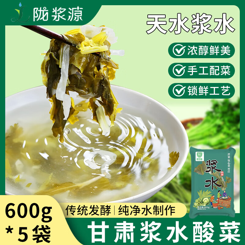 陇浆源浆水酸菜天水甘肃特产芹菜包心菜苦苣下饭菜面条配菜600g*5袋