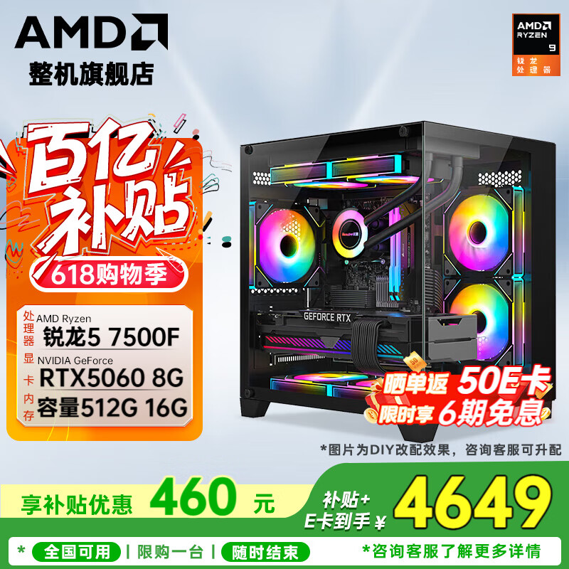 ���ڲ�����AMD����R5 7500F/RTX5060Ti/RTX5070�Կ�̨ʽ��װ���Ե羺�������������ϷAI��Ⱦ����DIY��װ�� ������ح���� 7500F/�߲ʺ�5060 �¿�����
