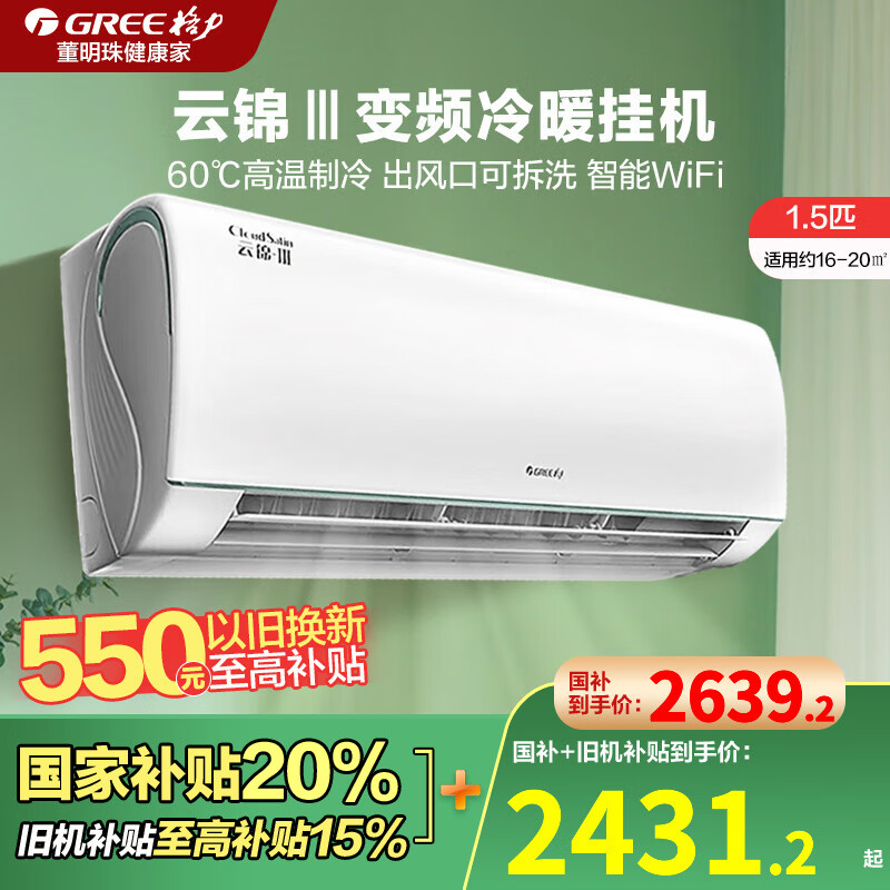 ������GREE�� ���Ҽҵ粹�� �յ�2ƥ/3ƥ1ƥ/1.5ƥ�һ� ��ʡ�� ���Ҽ��ñڹ�ʽ��Ƶ��ů������Ծɻ��¿յ� 1.5ƥ һ����Ч �ƽ����� ���� �ѩ��ɫ