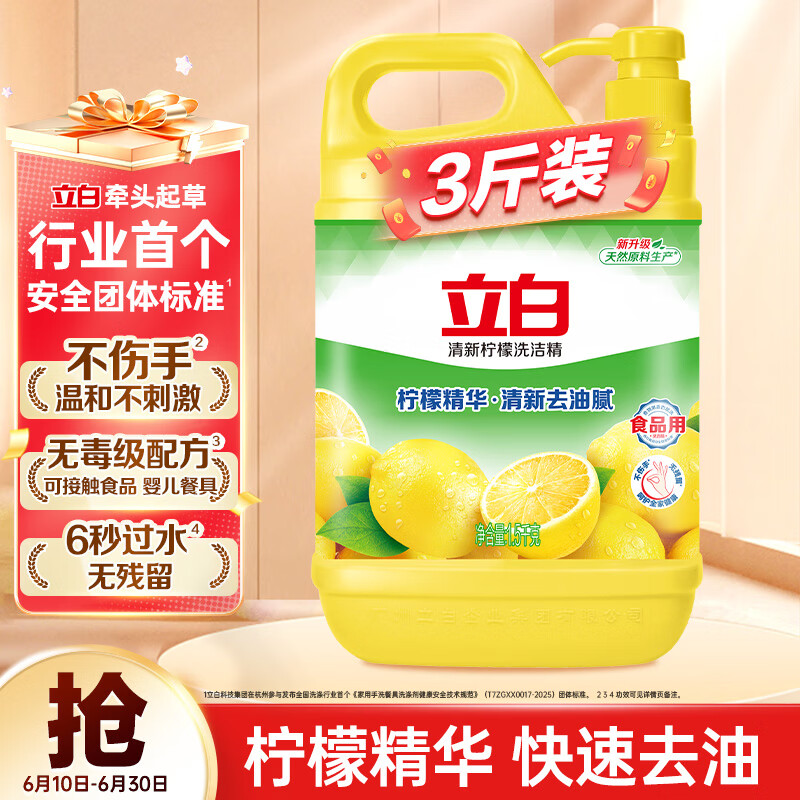 立白清新柠檬味洗洁精大桶1.5kg 除味去油去腥 餐具净洗涤灵洗碗液