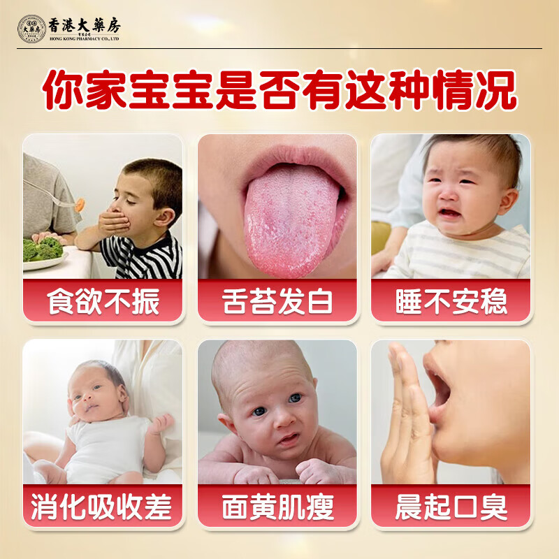 香港大药房有限公司小儿推拿油健脾保健油温通健脾精油儿童推拿积食调理肠胃脾胃虚弱 1瓶【体验装】全网销量NO1