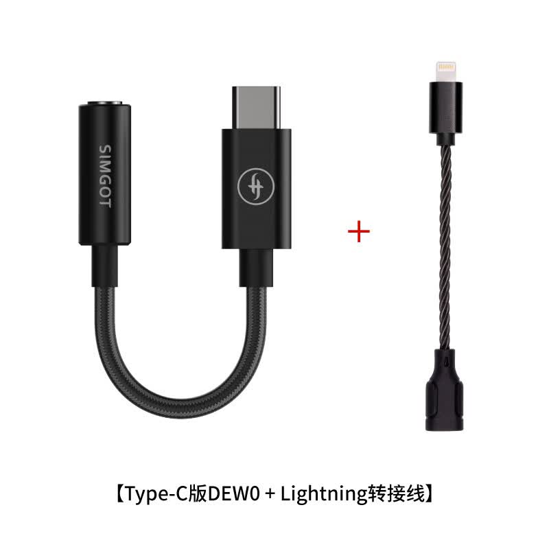 兴戈（SIMGOT）HiFi音频耳放线type-c转3.5mm转接器小尾巴 DEW0_Type-C版_+_Lightning转