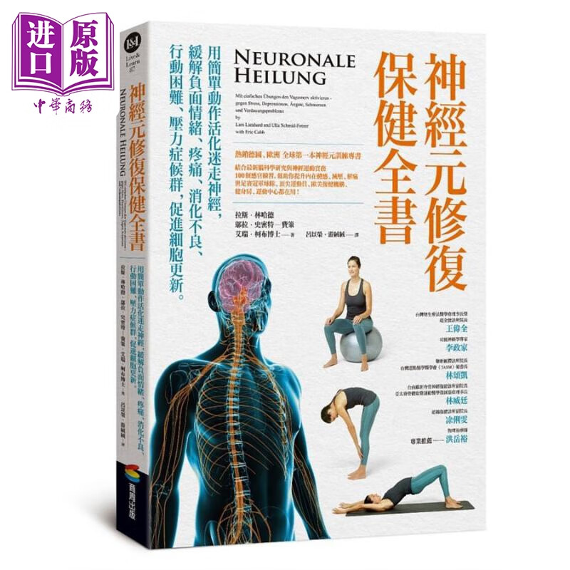 神经元修复保健全书 港台原版 拉斯林哈德 邬拉史密特费策 艾瑞柯布 商周出版怎么看?