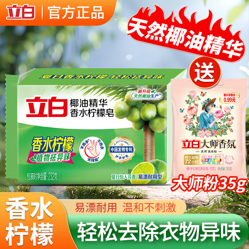 立白植物洗衣皂除菌肥皂大块温和护手内衣皂装洁净祛味易漂耐用 【共267g】皂+粉套装 京东折扣/优惠券