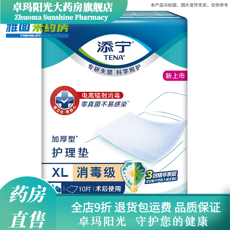 添寧護理墊消毒級加厚成人護理墊60x90老人隔尿墊加大男女整箱80片60x90cm 10片x8包