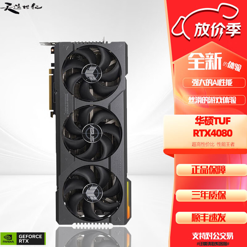 华硕华硕tuf/猛禽/创意国度/rtx4080/rtx4080super 华硕TUF  RTX4080OC-16G