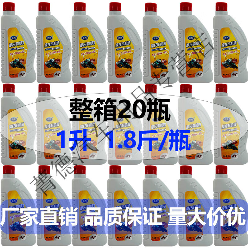 工马摩托车机油四冲程机油4T适用五羊本田发动机四季全机油 整箱20 瓶批发机油全