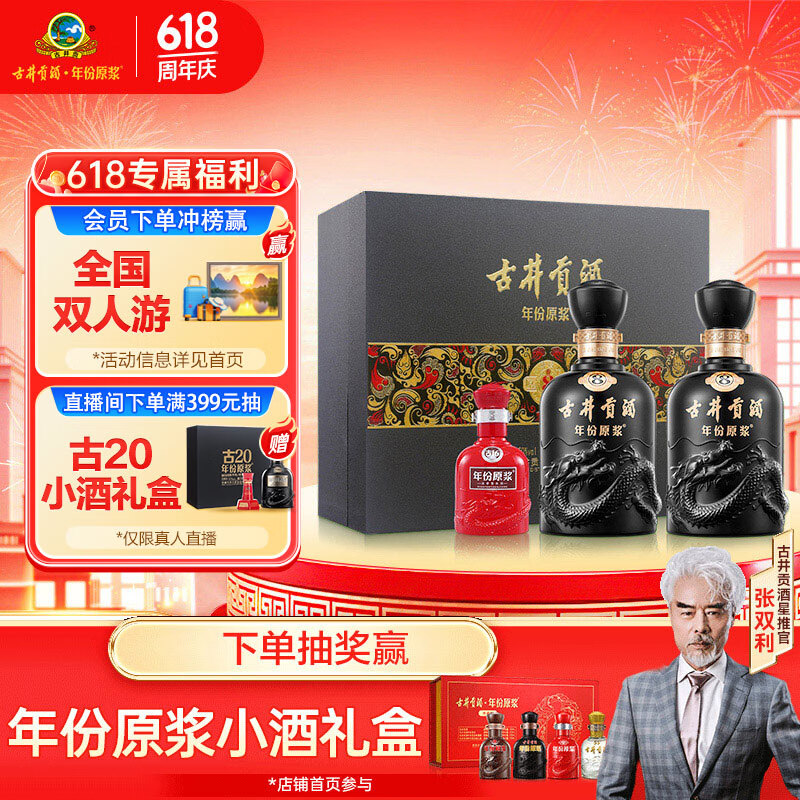 古井贡酒 年份原浆 古8 50度500ml*2瓶 浓香型白酒 礼盒装 父亲节送礼
