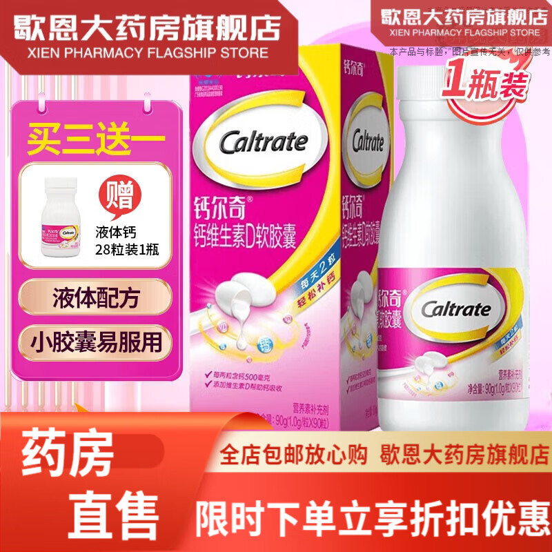 �ƶ��棨Caltrate����Ƭ������ά����D3������������ʹ��ʿŮ�Բ� Һ���90��һƿװ