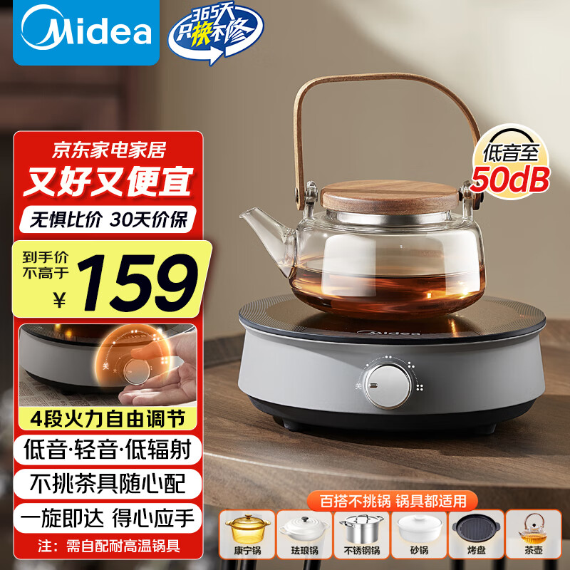 美的（Midea）电陶炉电磁炉围炉煮茶小型一人迷你800W炒菜火锅炉多功能电池炉电磁灶不挑锅具国家补贴HW08EY08