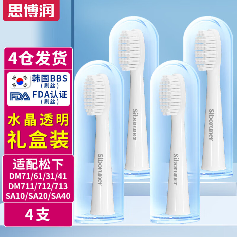 思博润 适用松下电动牙刷替换EW-DM71/712/31/71-W/PDM78通用磨毛 4支 礼盒装【去除牙菌斑型】 京东折扣/优惠券