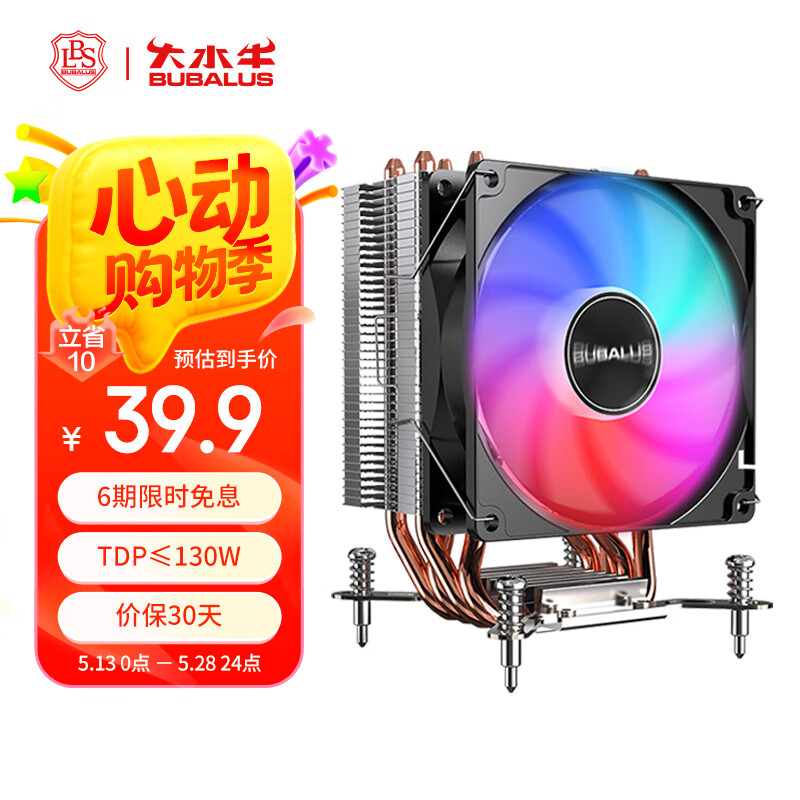 大水牛（BUBALUS）T48 4热管CPU风冷散热器（支持i系多平台/9CM风扇/附带硅脂/锁具式/支持LGA115x/1700）	