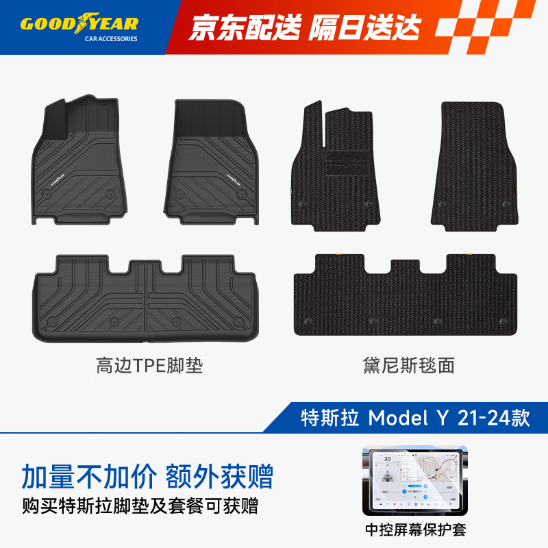 固特异（Goodyear）tpe汽车脚垫适用于特斯拉ModelY配件高边环保防水tpe脚垫黛尼斯毯