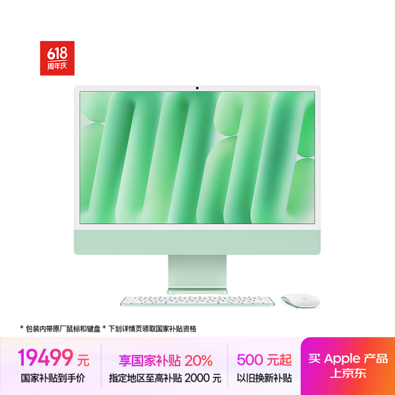 Apple/苹果AI/iMac24英寸M4(10+10核)32G 2T绿色一体式电脑Z1K300032
