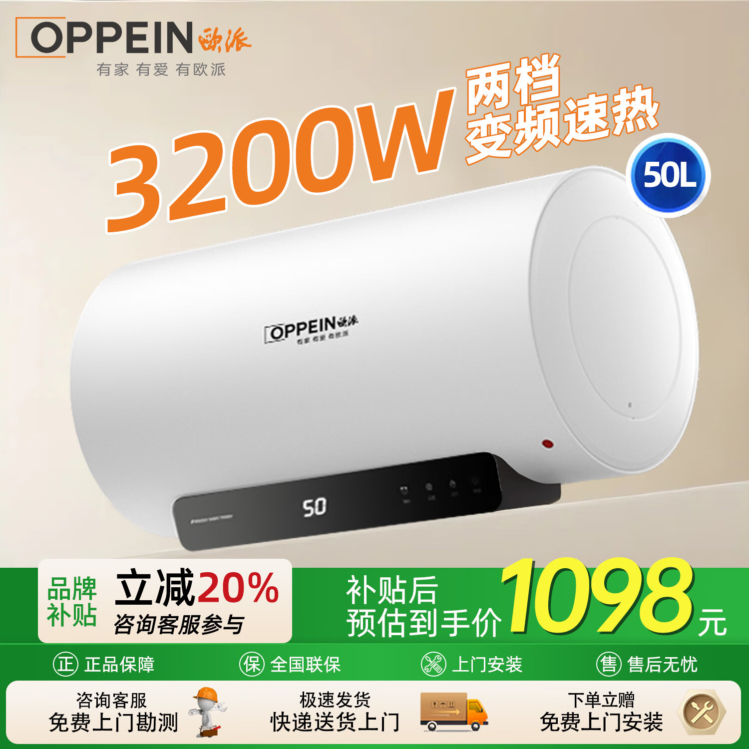 【政府补贴20%】电热水器智能触控家用3200w速热储水式电