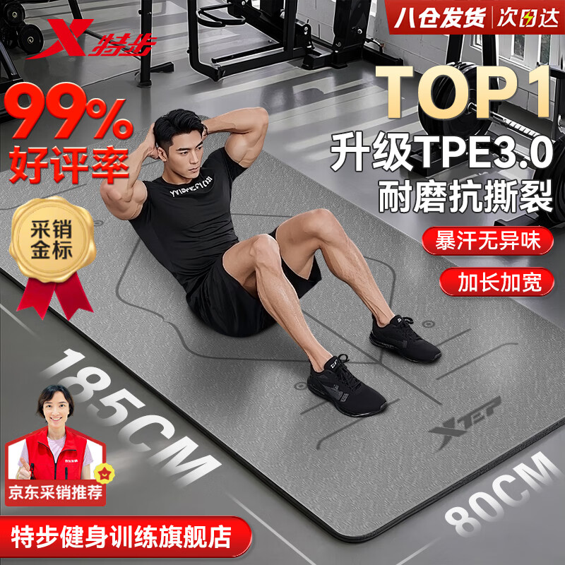 特步（XTEP）瑜伽垫：舒适健身必备，只需67.9元！