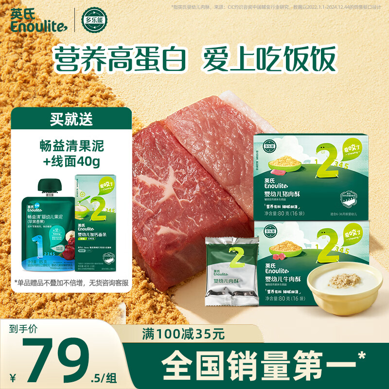 英氏婴幼儿牛肉酥猪肉酥80g*2宝宝婴儿辅食肉松小包装儿童拌饭料6月+