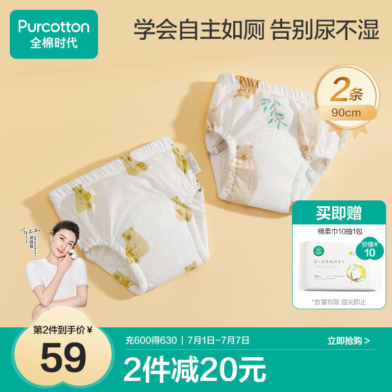 全棉时代婴儿如厕训练裤宝宝隔尿裤可洗防水2条装90码熊熊下午茶+蜂蜜罐