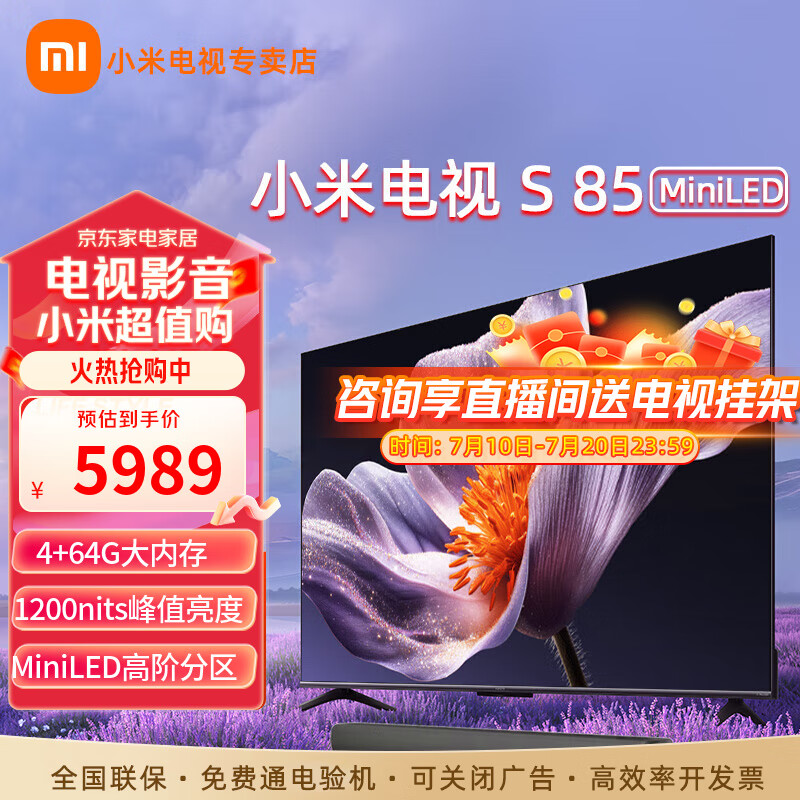 小米（MI）电视85英寸Mini LED薄全面屏4+64GB 144Hz高刷 液晶平板电视机 85英寸 小米电视S 85Mini LED 85英寸 小米电视S 85Mini LED影院版