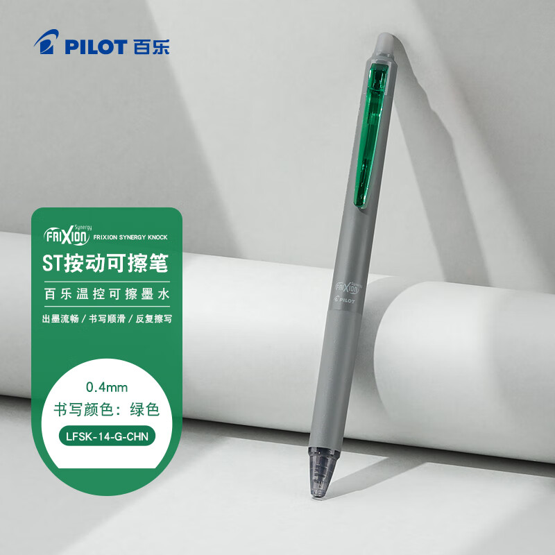 百乐（PILOT）ST笔尖可擦笔按动中性笔签字笔水性笔学生书写文具办公用笔 LFSK-14-G-CHN 0.4绿