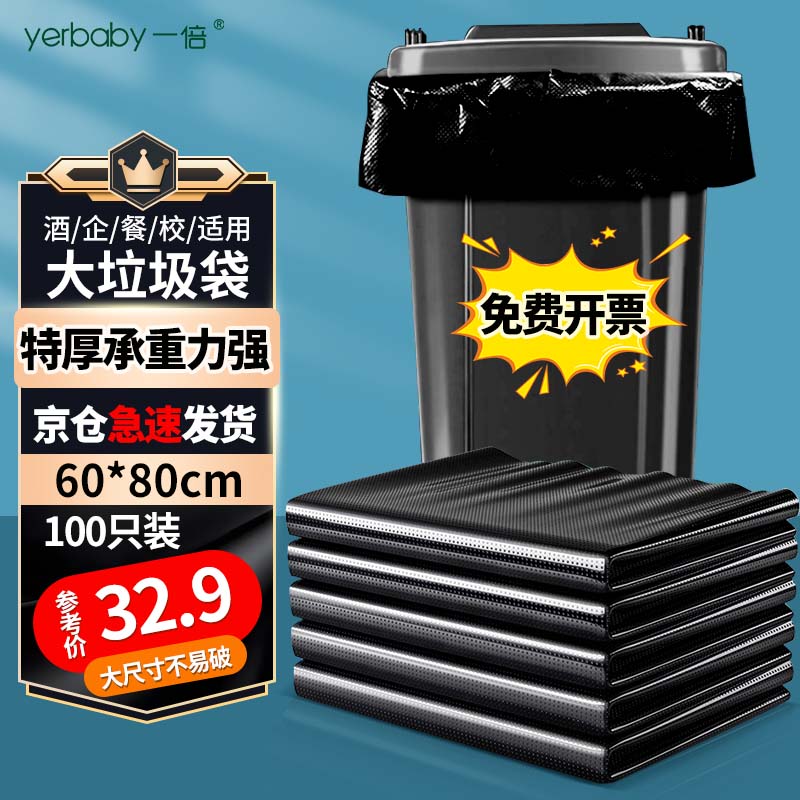 一倍物业垃圾袋大垃圾袋特大号加厚100只黑色平装酒店餐厅60*80cm