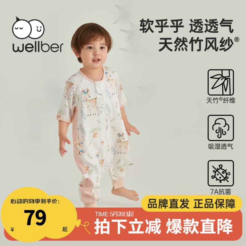威尔贝鲁（WELLBER）婴儿睡袋25新春夏男女儿童宝宝竹棉纱布分腿睡袍睡衣防踢被子神器 林深见鹿【前4后2-七分袖】25℃+ L(建议身高90-100cm)