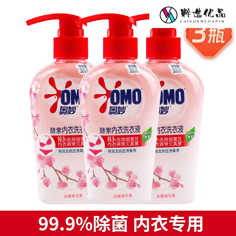 奥妙（OMO）酵素内衣专用洗衣液女士女洗内裤手洗清洗液去血渍除 300g 樱花香型酵素内衣洗衣液300g*3瓶/