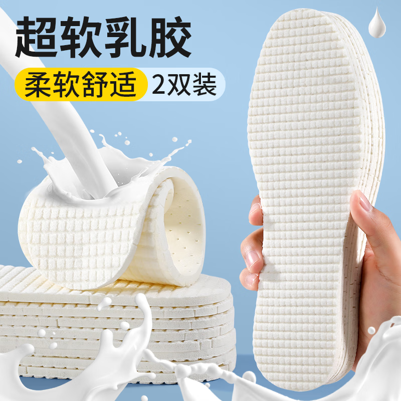 邦尼世家乳膠鞋墊女吸汗透氣光腳運動(dòng)減震踩屎感男士久站防痛超軟防臭舒適 【2雙】吸汗舒適乳膠 35