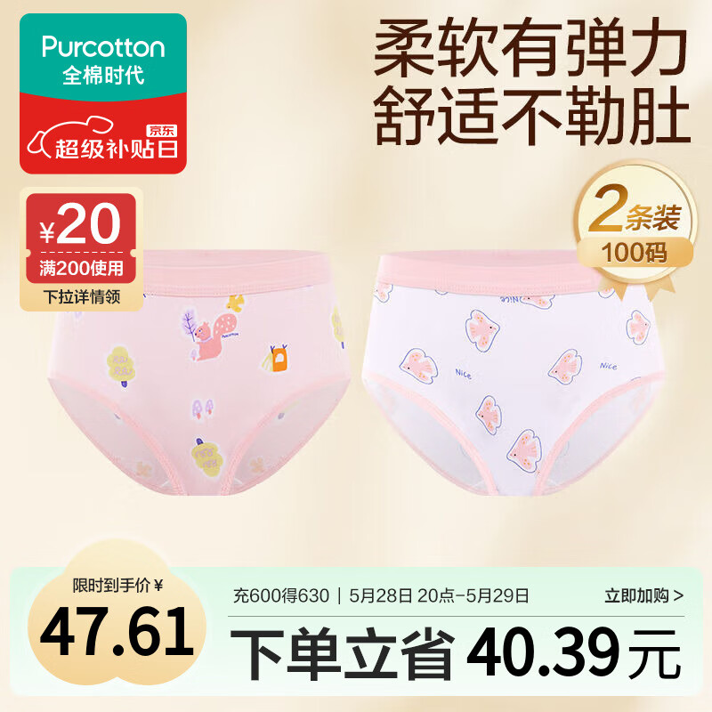全棉时代儿童内裤女童三角裤宝宝全棉中大童内裤 松鼠+小鸟 100cm