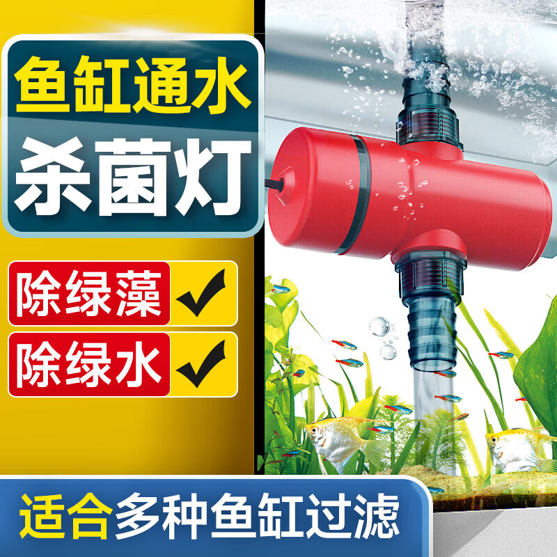 HASE瀚森鱼缸杀菌灯小型紫外线uv消毒灯潜水灭菌灯鱼池除藻灯外置保护罩 【 绿水克星】通水杀菌灯5W