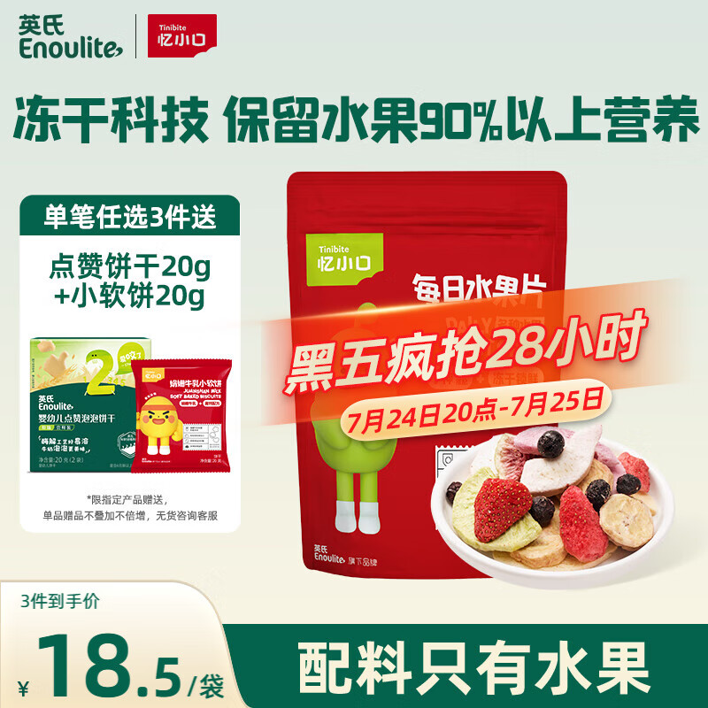 Ӣ�ϣ�Engnice����С�ڶ�ͯ��ʳÿ��ˮ��Ƭ ��ʳ��ʳFD����7��ˮ�����װ16g/��