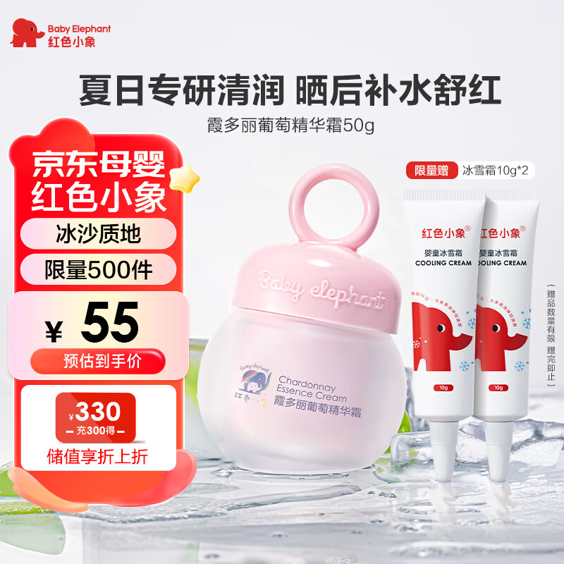 红色小象霞多丽冰雪霜50g儿童面霜婴儿润肤舒缓清爽植萃补水