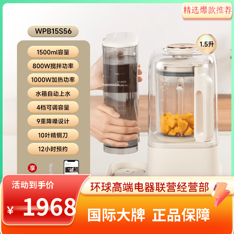 西屋（Westinghouse）自动上水破壁机家用豆浆机榨汁机多功能料理机全自动免洗辅食 杏仁白1.5L