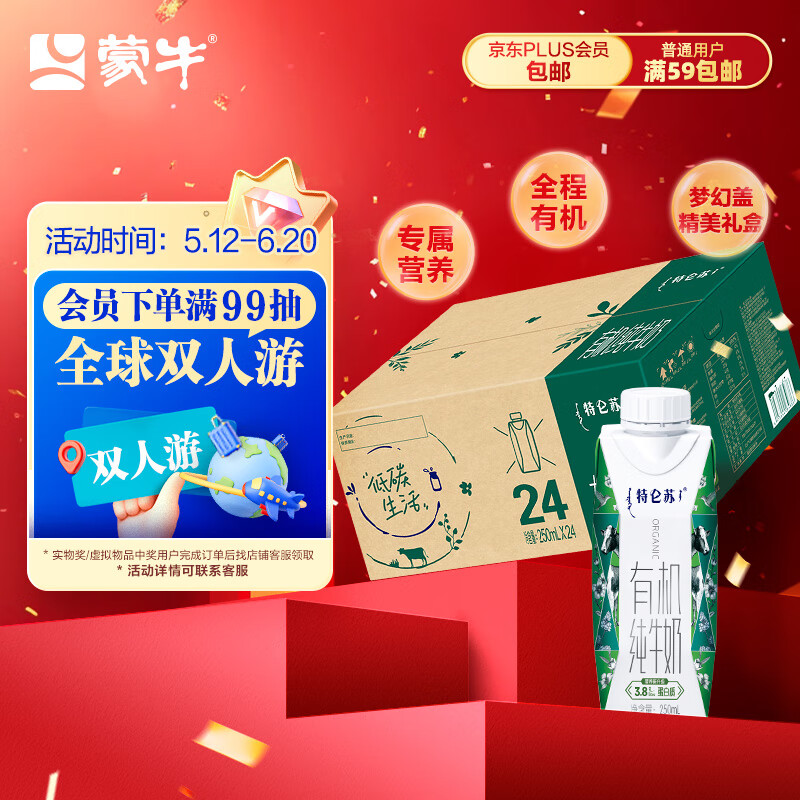 蒙牛特仑苏有机纯牛奶梦幻盖250ml*24盒(3.8g优质乳蛋白)家庭装
